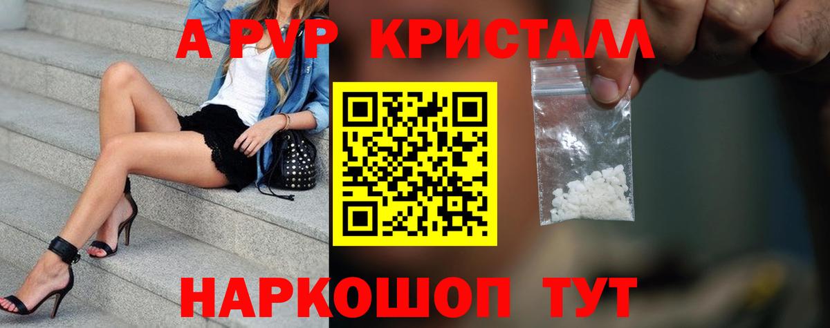 APVP Crystall  A-PVP  А ПВП СК  Алексин  Alfa_PVP Crystall  Вход с VPN 