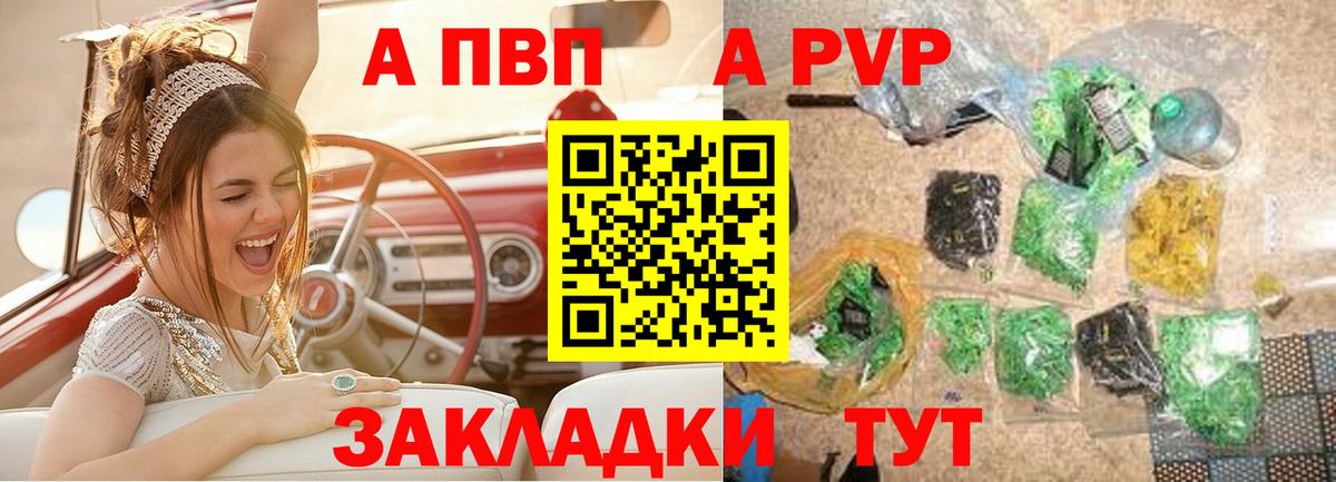 APVP кристаллы Алексин