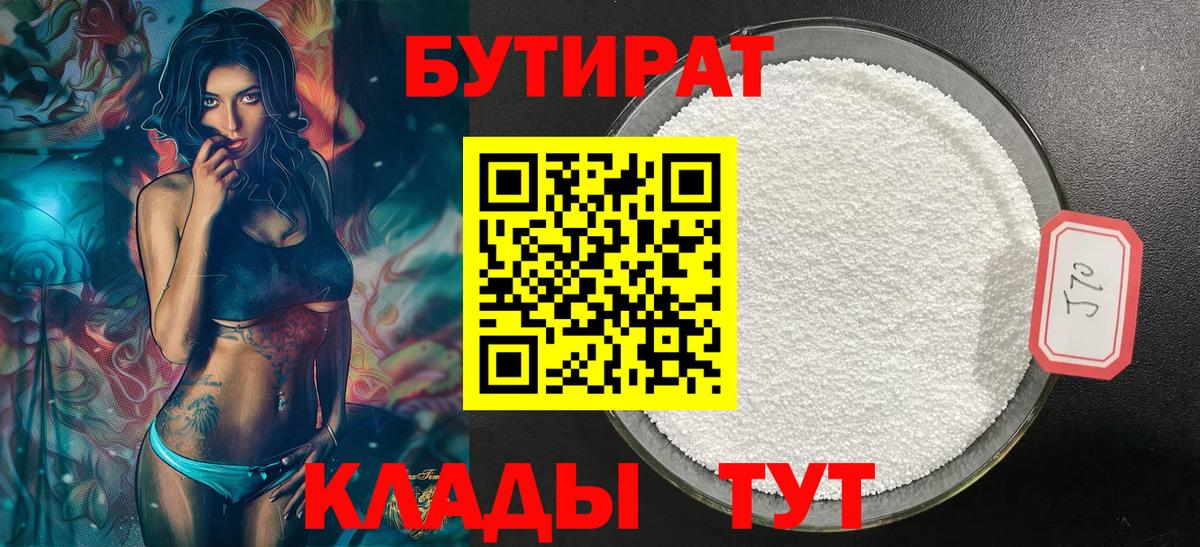 Алексин  БУТИРАТ  Вход с VPN  Бутират GHB 