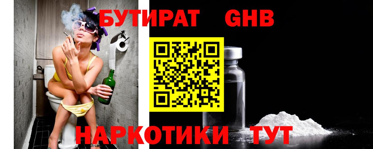 БУТИРАТ оксибутират Алексин