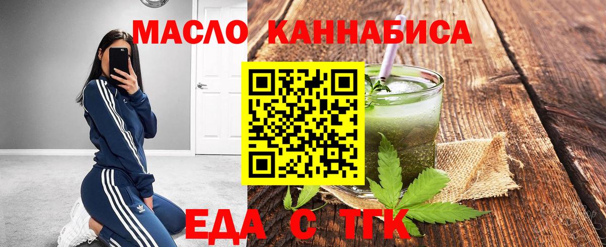 Cannafood марихуана Алексин