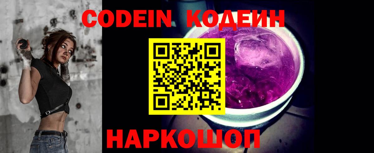 Кодеин Purple Drank  Кодеин Purple Drank  Вход с VPN  Алексин 